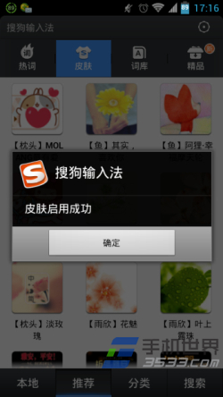 手机搜狗输入法皮肤如何下载安装6