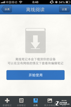 用有道云笔记离线阅读2