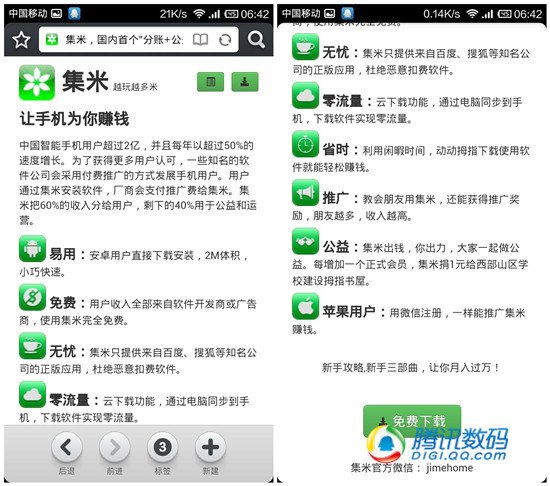 【应用】集米传销在移动互联网的变种3