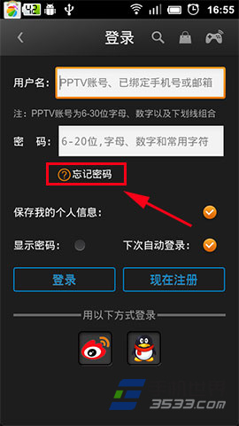 PPTV登录密码忘了怎么办？4