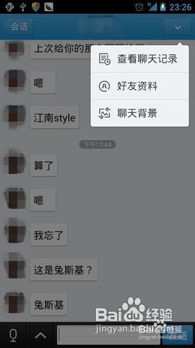 手机QQ和微信的聊天记录如何导出1