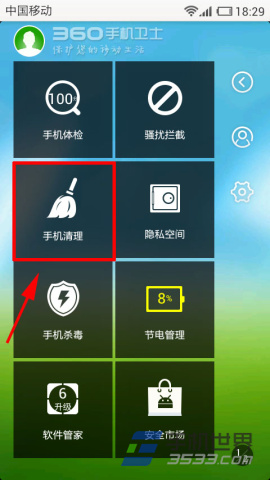 360手机卫士如何轻松清除卸载残留2