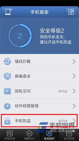 腾讯手机管家防盗功能开启方法3