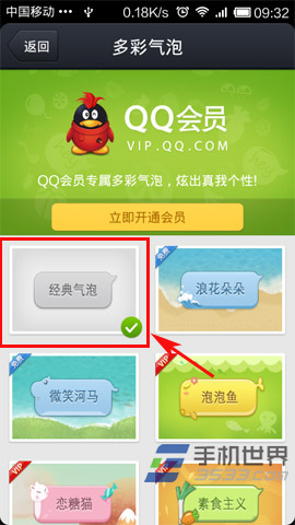 手机qq2013 4.2多彩气泡怎么设置5