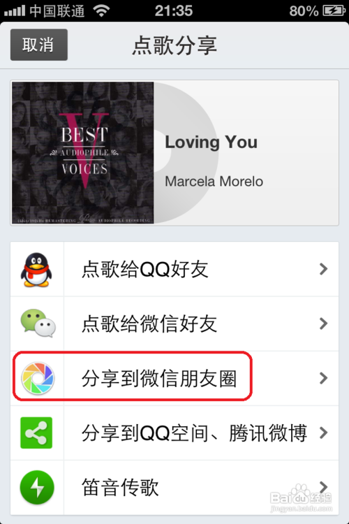 微信如何分享音乐到朋友圈3
