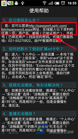 PPTV登录密码忘了怎么办？5