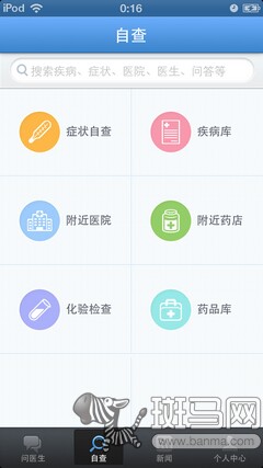 五款寻医APP功能实测37