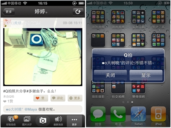 Q拍iPhone0.95版本增加“赞”功能的介绍2