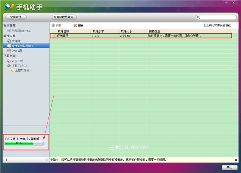 虾米音乐iphone版安装教程5