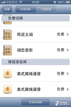 有道词典离线语音 不联网也能读单词4
