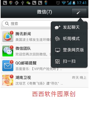 微信5.0网页版登陆以及使用的详细图文教程2