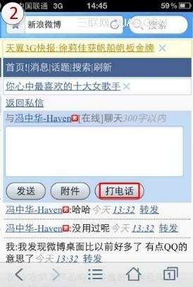 如何在私信回复中拨打微博电话2