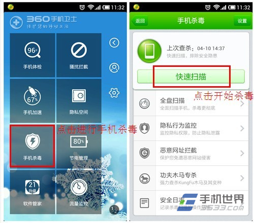 360手机卫士如何进行手机杀毒2