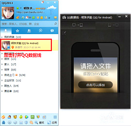 电脑无线传送文件到手机QQ教程2