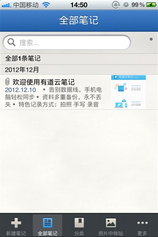 云储存方便快捷“有道云笔记”评测4