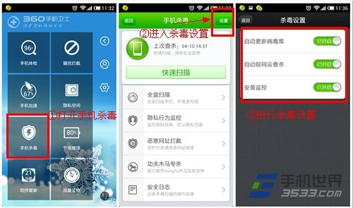 360手机卫士如何进行手机杀毒1