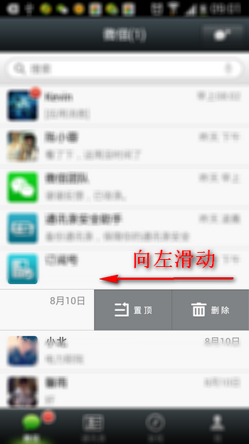 微信5.0怎么删除对话框1