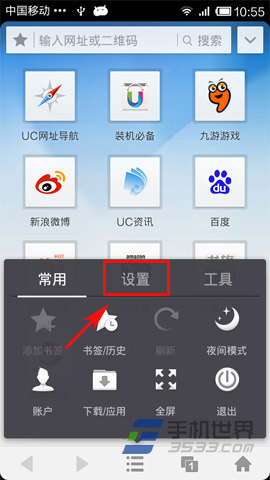 UC浏览器怎么删除浏览记录?4