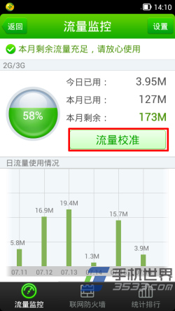 360手机卫士流量监控设置方法7
