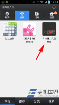 手机搜狗输入法皮肤如何下载安装2