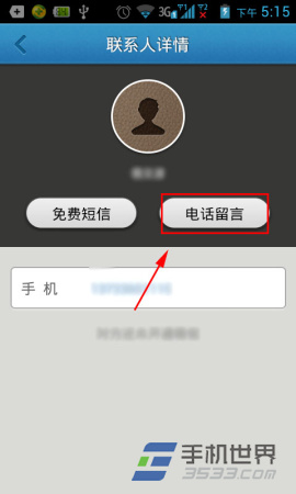 易信怎么用电话留言？5