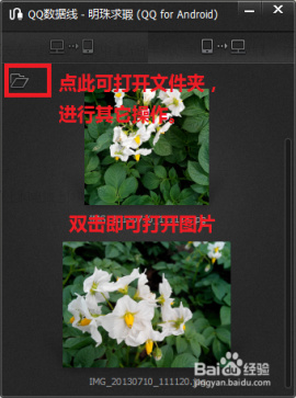 手机QQ 4.2无线传文件到电脑教程5