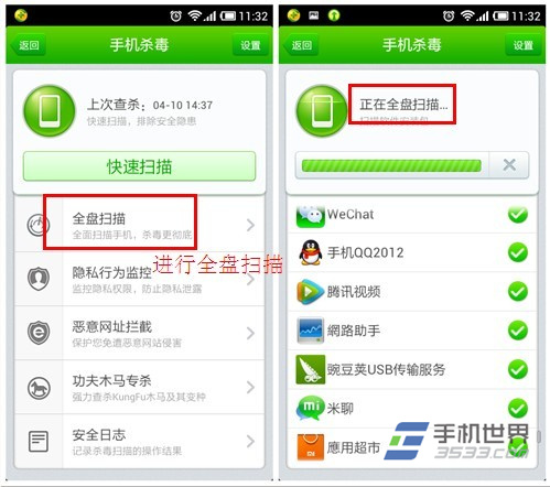 360手机卫士如何进行手机杀毒4
