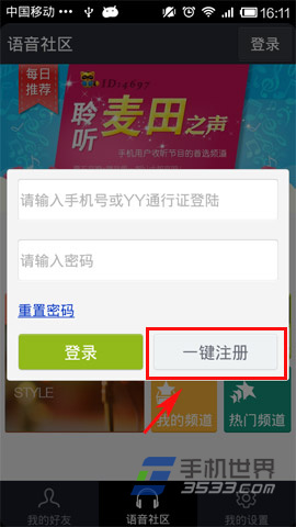 手机YY语音注册账号方法4