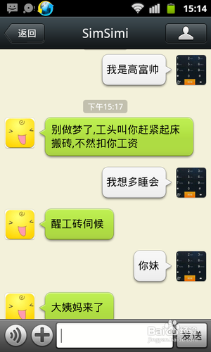 微信小黄鸡怎么添加7