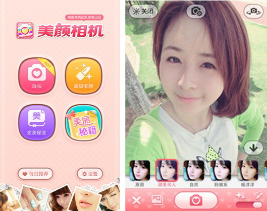 美颜相机for Android最新版惊艳亮相：效果最自然的自拍神器1