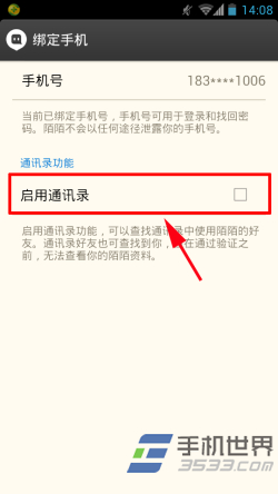 陌陌如何绑定手机启用通讯录功能9