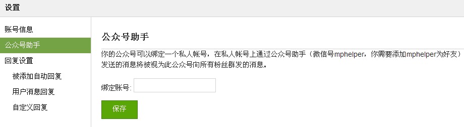 微信怎么设置自动回复3