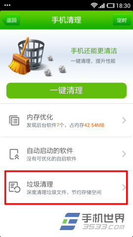 360手机卫士如何轻松清除卸载残留3