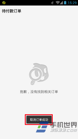 淘宝手机订单怎么取消7