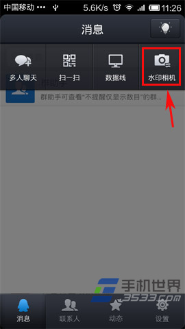 手机QQ水印相机使用方法4