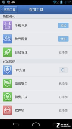 腾讯手机管家保护手机QQ2