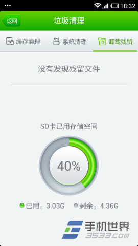 360手机卫士如何轻松清除卸载残留8