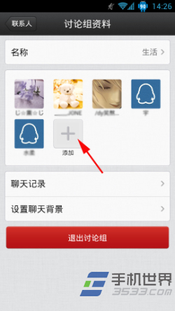 手机QQ讨论组名字如何更改5