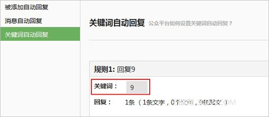 微信公众平台如何设置自定义回复？1
