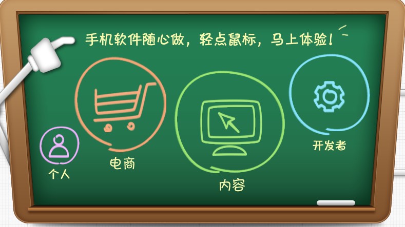 不用编程 简单制作手机app应用4