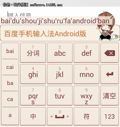 百度手机输入法3.6版评测7