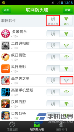 360手机卫士流量监控设置方法10