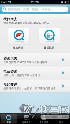 五款寻医APP功能实测2