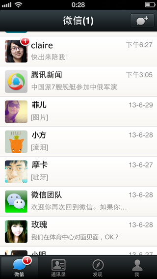 微信5.0 for iPhone新功能介绍18