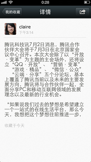 微信5.0 for iPhone新功能介绍10