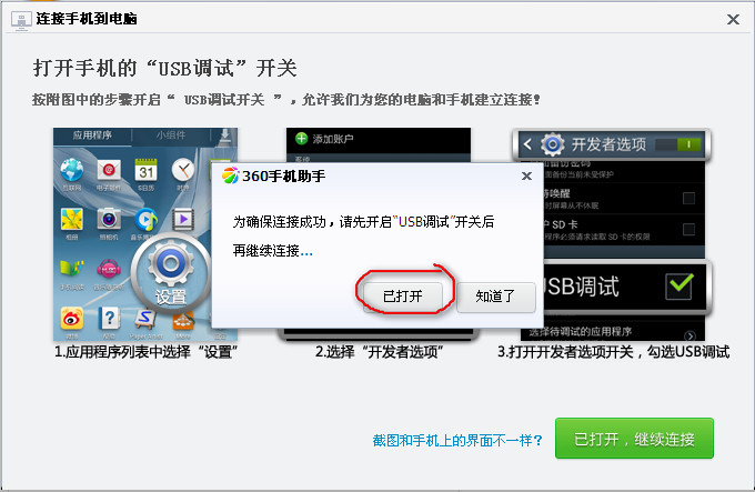 360手机助手连接不上手机解决方法4