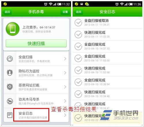 360手机卫士如何进行手机杀毒6