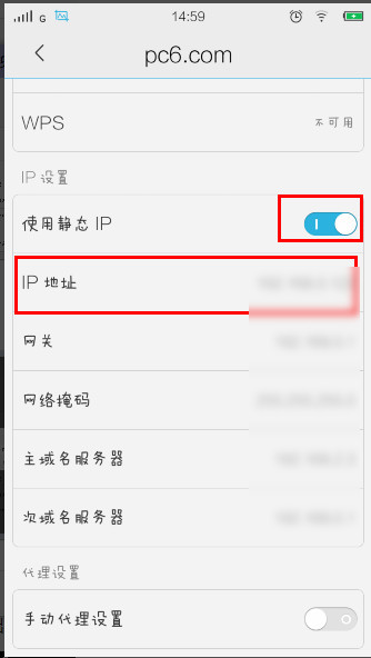 手机ip地址怎么设置2