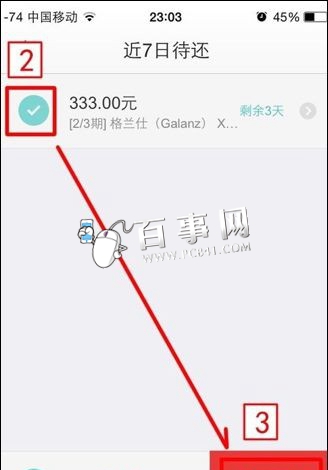 京东白条怎么还款 京东白条还款在哪里？5