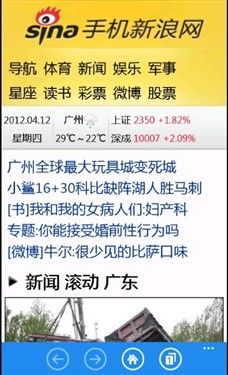 WP7手机浏览器大比拼：新平台谁更给力2